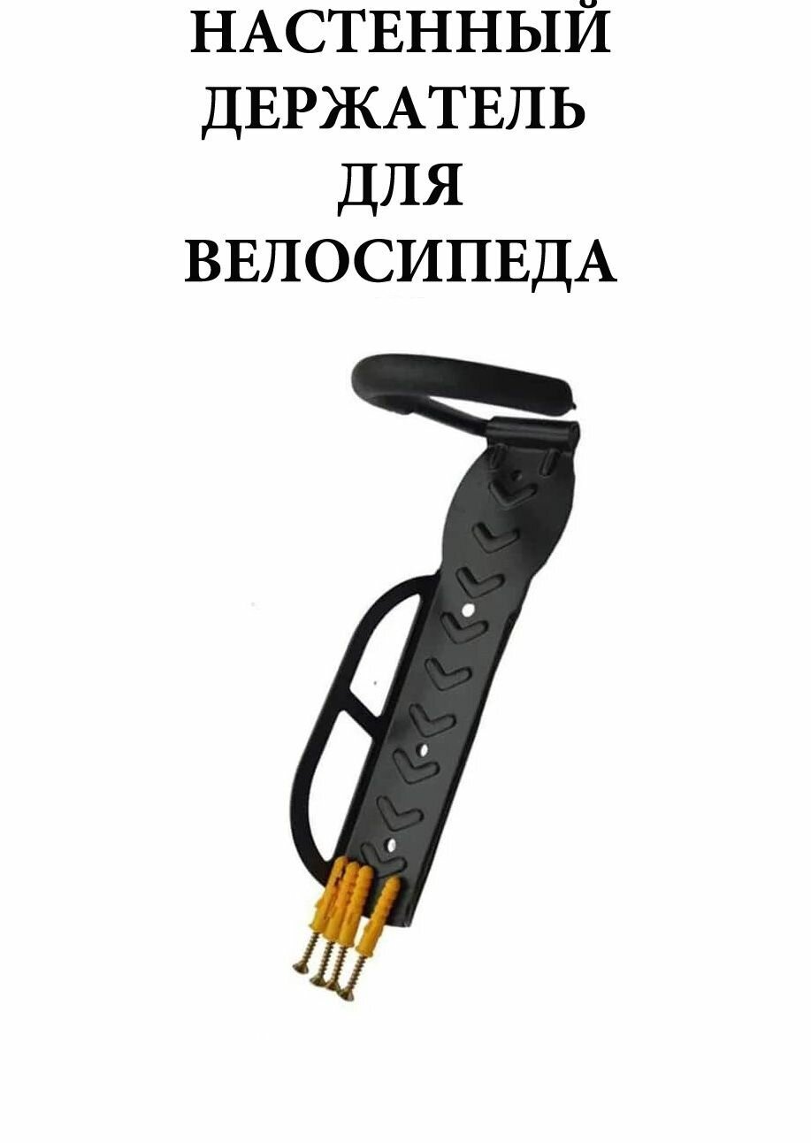 Кронштейн настенный для хранения велосипеда вертикальный Horst Цвет: Чёрный. 1 шт.