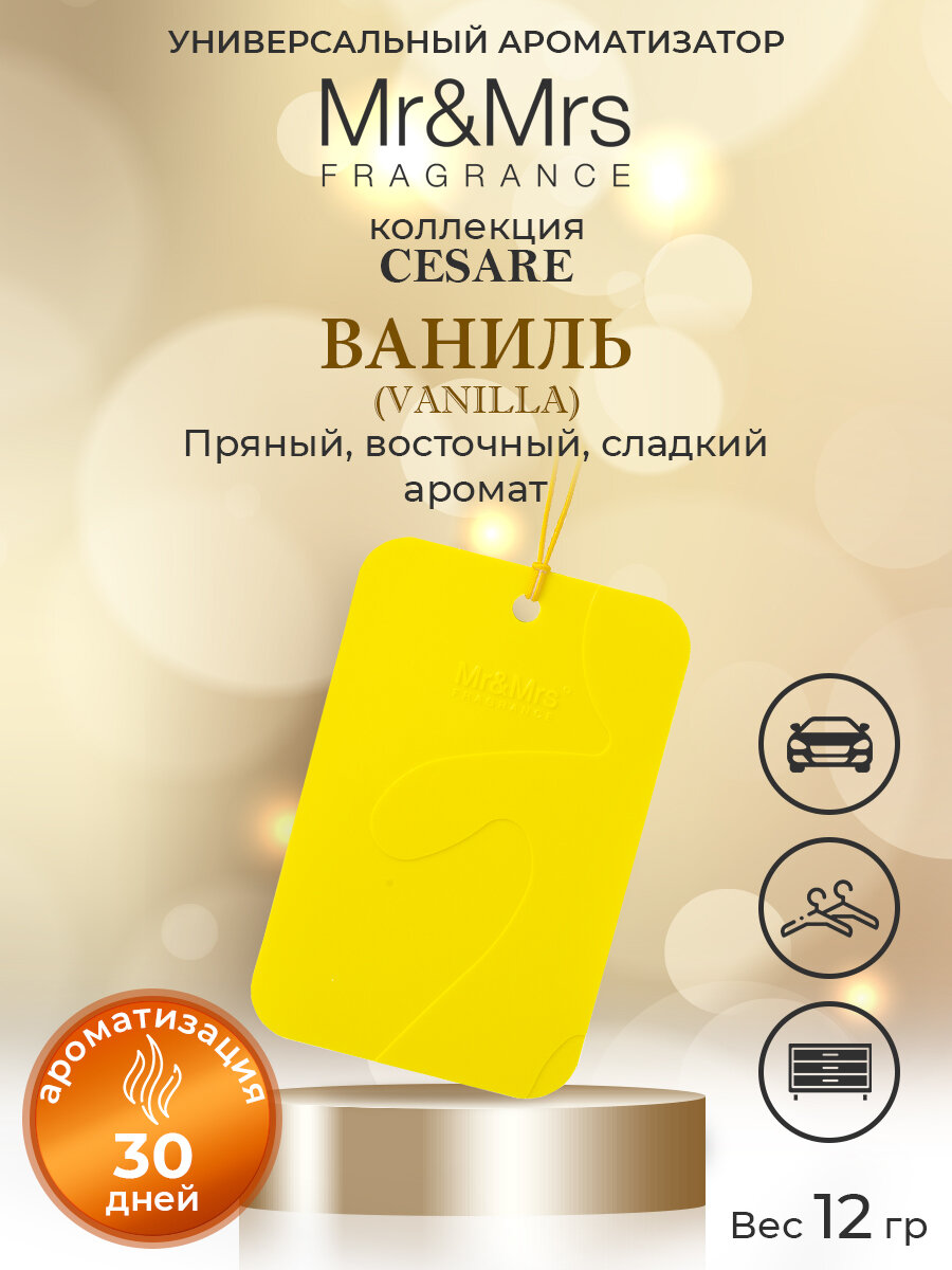 Ароматизатор универсальный белья Mr&Mrs Fragrance Cesare "Ваниль" Vanilla, желтый
