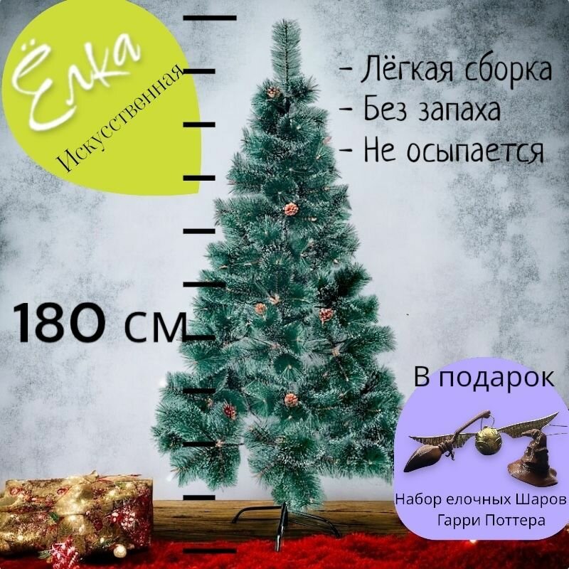 Елка искуственная новогодняя 180 см