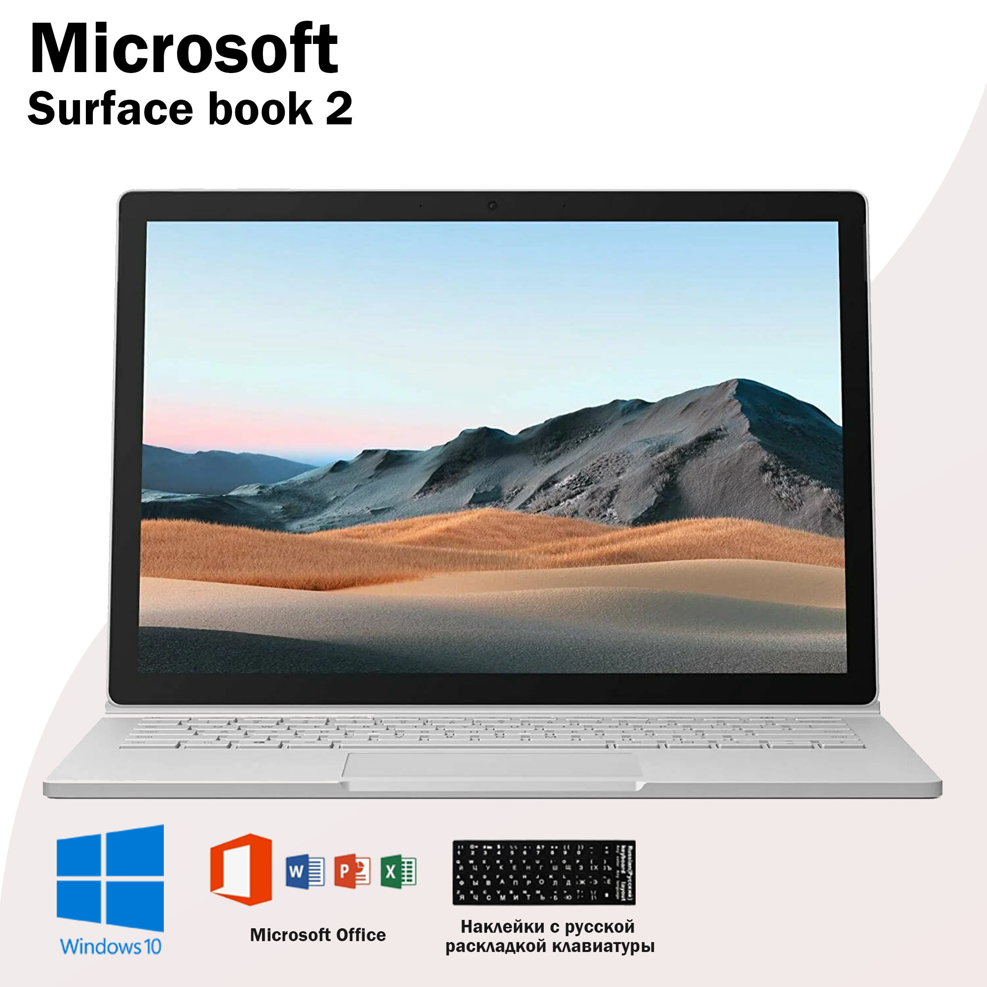 Ноутбук Microsoft Surface Book2, Экран 13" сенсорный, Core i7-8550U, Память 16 ГБ, Диск 512Гб SSD, Nvidia GeForce GTX1050