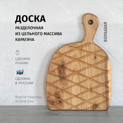 Разделочная доска из дерева ChoodWood 34x22см из цельного массива дерева карагач