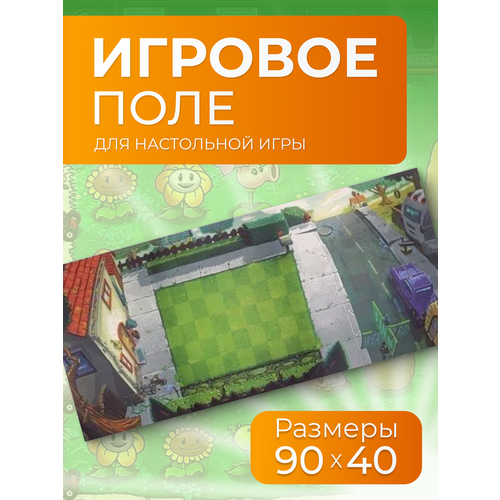 Коврик для игры растения против зомби / игровое поле для настольной игры