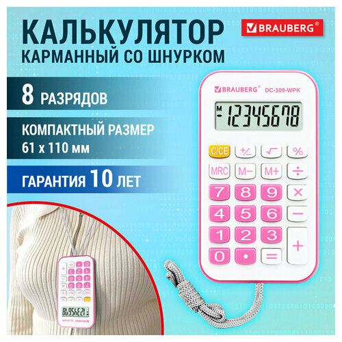 Калькулятор карманный со шнурком BRAUBERG DC-109-WPK (61x110мм), 8 разрядов, белый/розовый, 272646