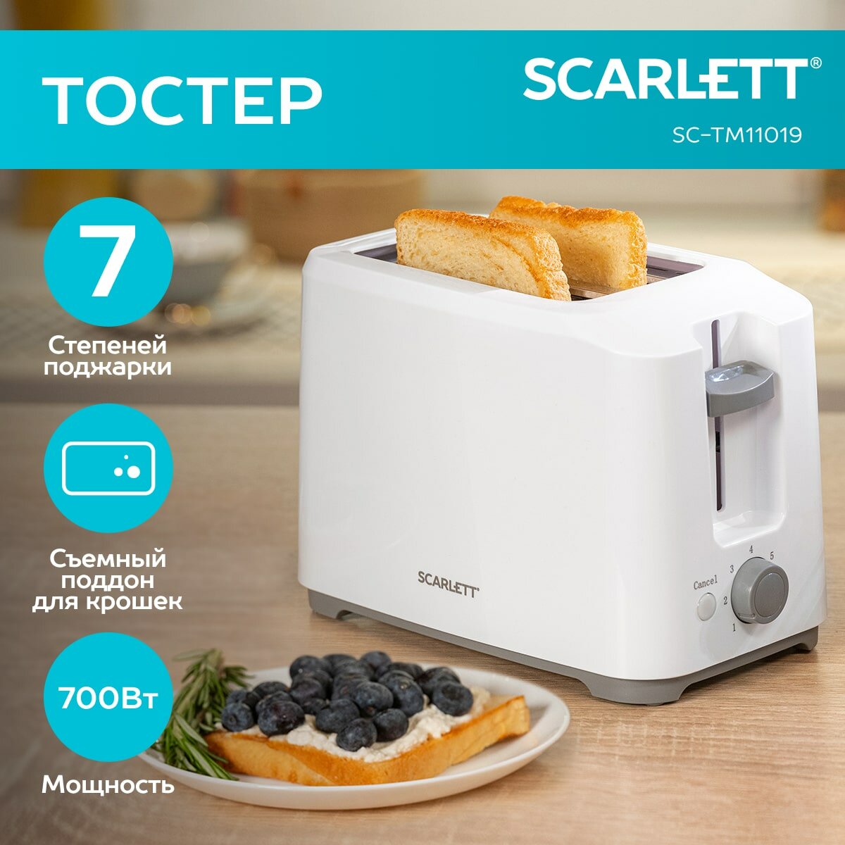 Тостер Scarlett SC-TM11019, съемный поддон, 7 степеней обжарки