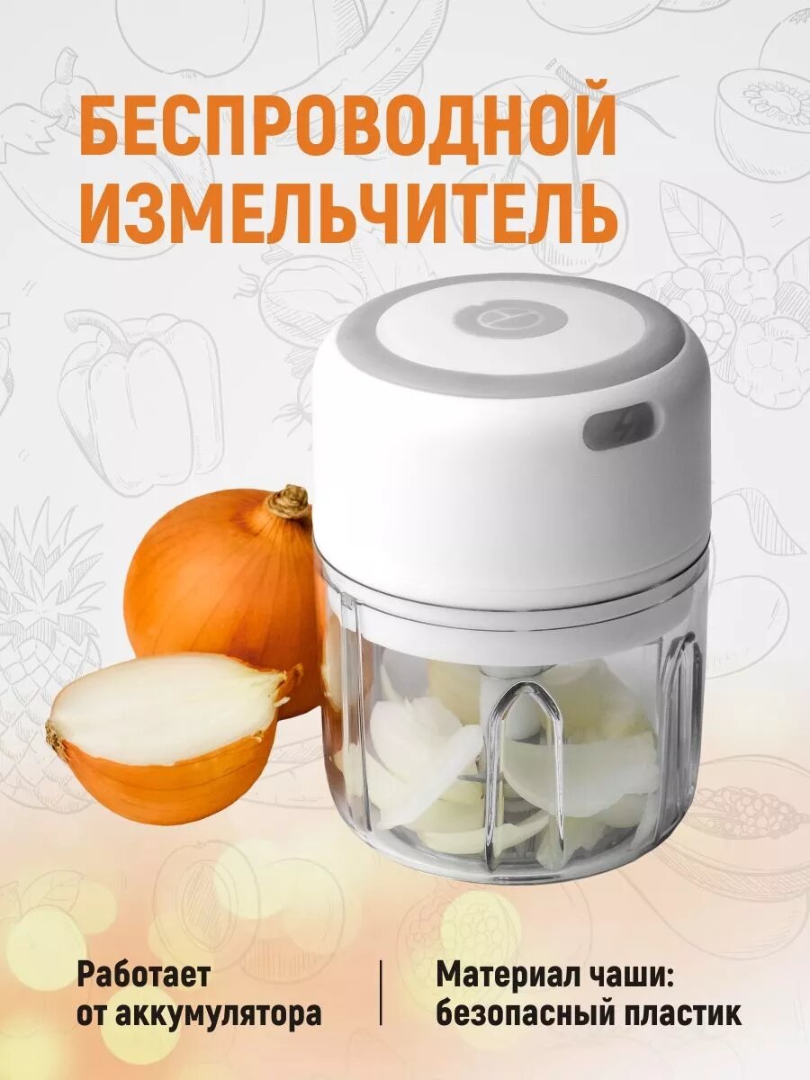 Измельчитель электрический портативный