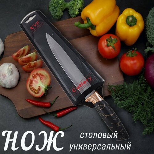 Кухонный нож столовый-универсальный черный/ Cutlery