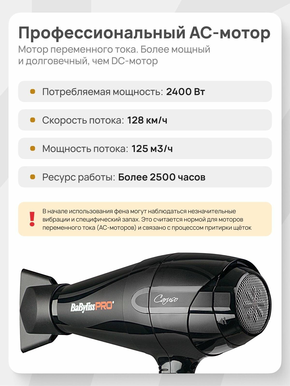 Фен BaByliss Pro Caruso BAB6520RE с диффузором BABD11E, профессиональный, 2400 Вт — фото 1