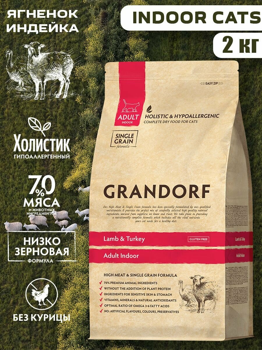 Сухой корм для кошек Grandorf ягненок с индейкой 2кг