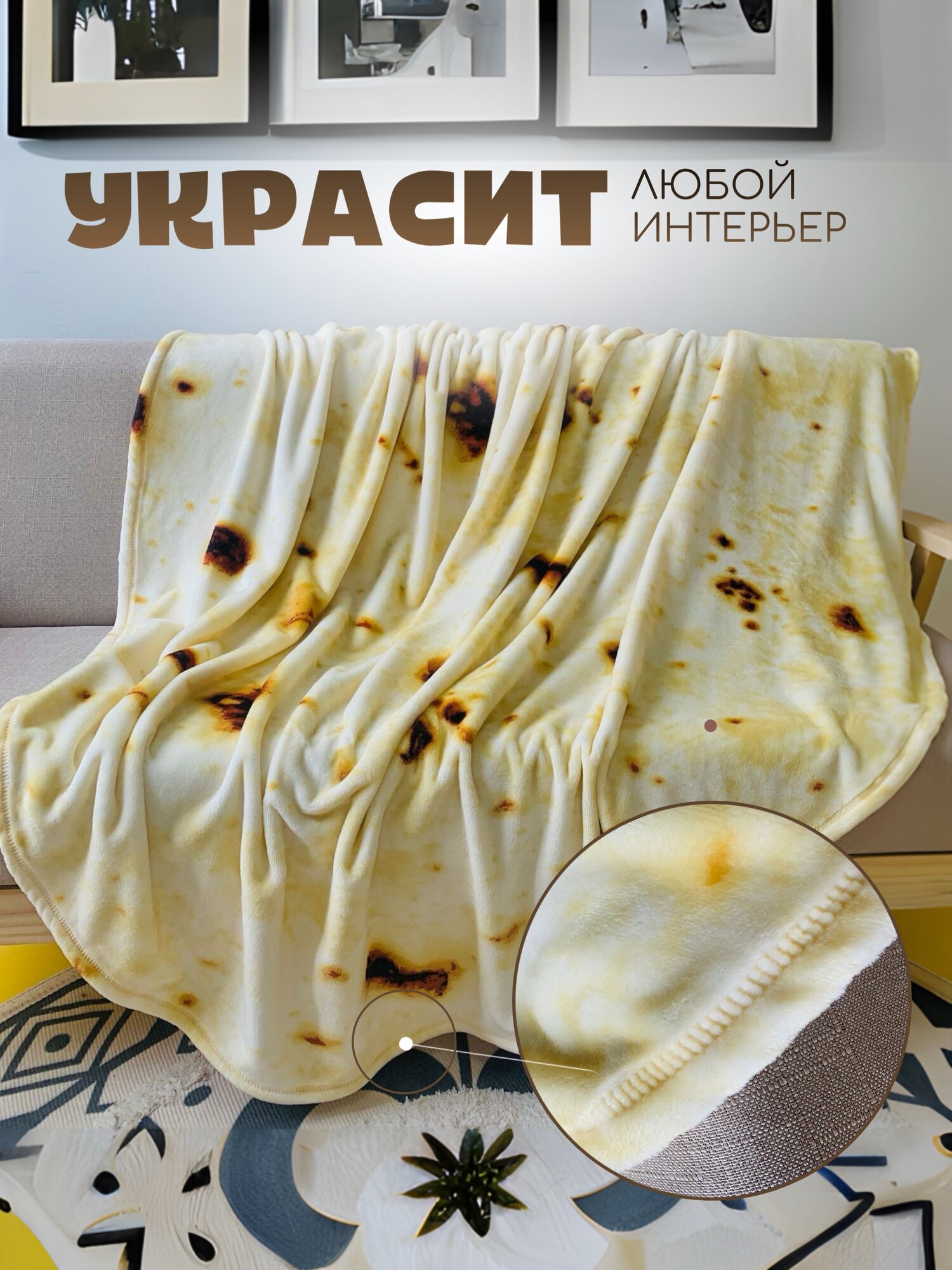 Круглый двухсторонний плед Лаваш, бежевый, флис, двусторонний, 200x200 см, 2-х спальный — фото 1