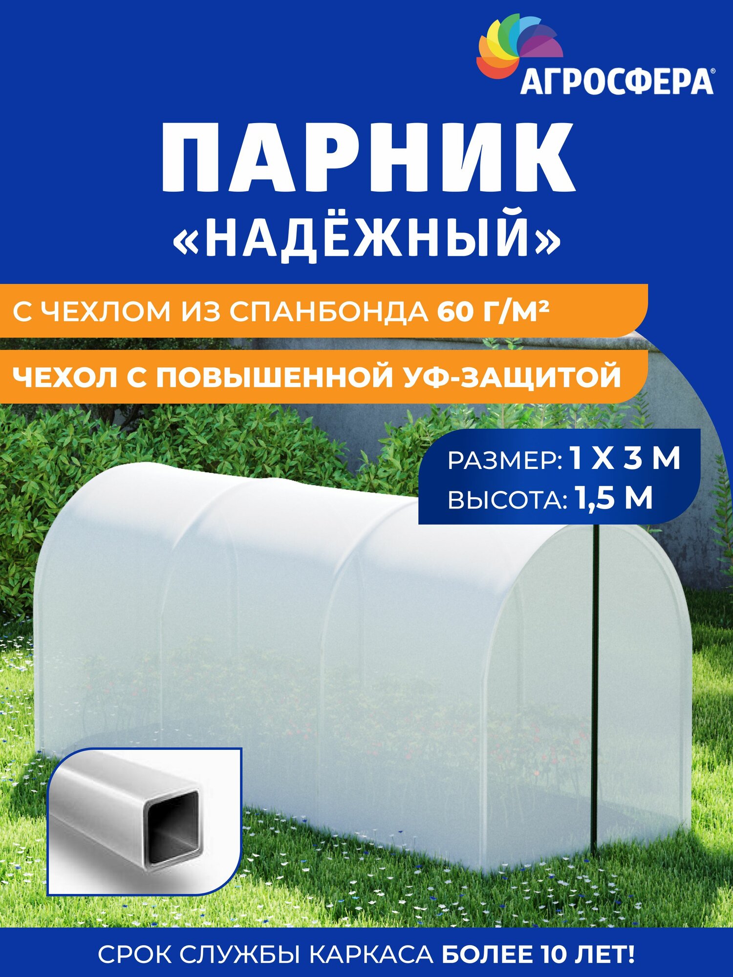 Парник 