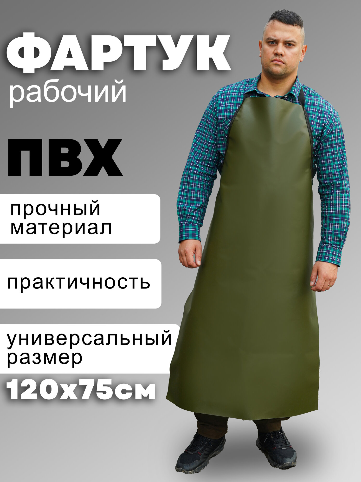 Фартук рабочий, ПВХ, универсальный, водонепроницаемый, зеленый