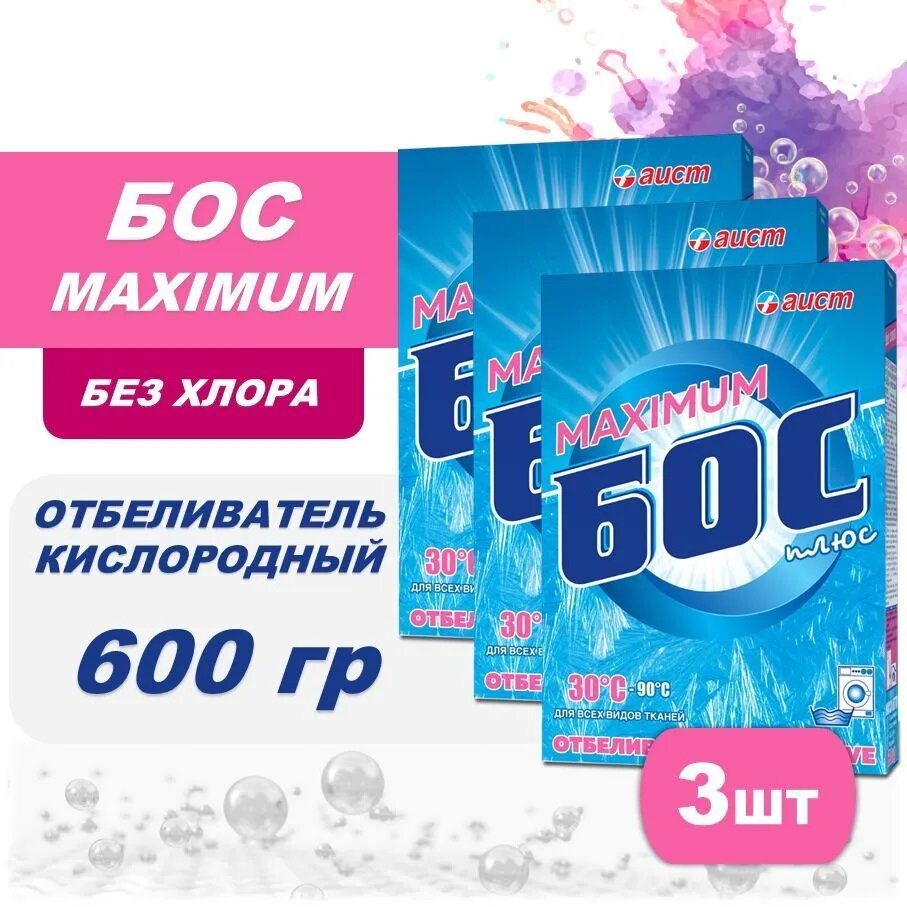 Кислородный отбеливатель "Бос плюс Maximum" -порошок (3 шт х 600 гр)