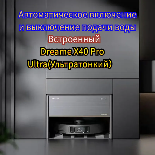 Робот-пылесос Dreame X40 Pro UltraУльтратонкий чёрный влажная и сухая уборка управление через смартфон 75 Вт 92000₽