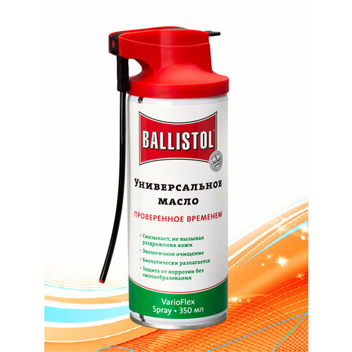 Масло универсальное Ballistol VarioFlex аэрозоль с распылителем 350мл
