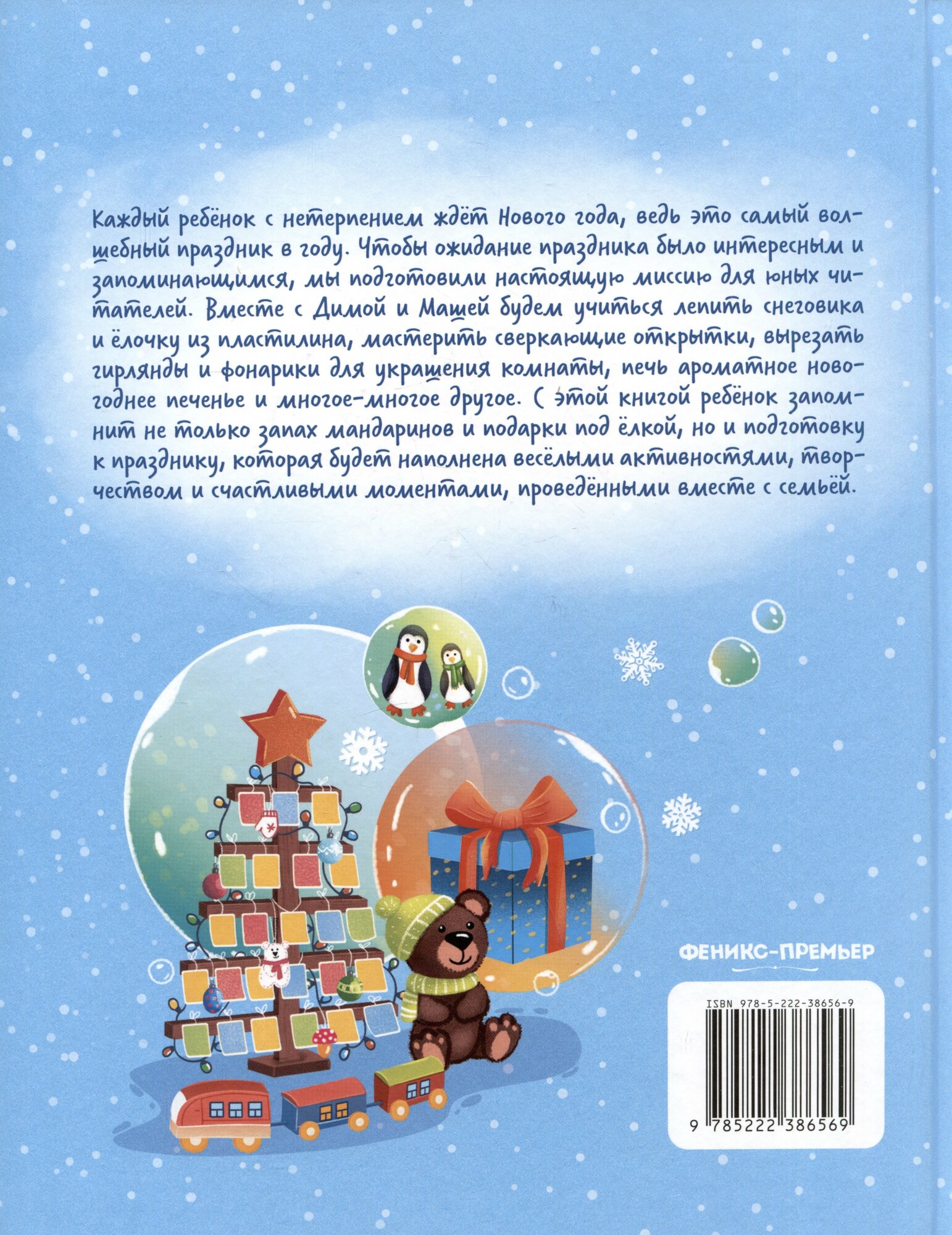 Миссия Новый год: книга-адвент — фото 1