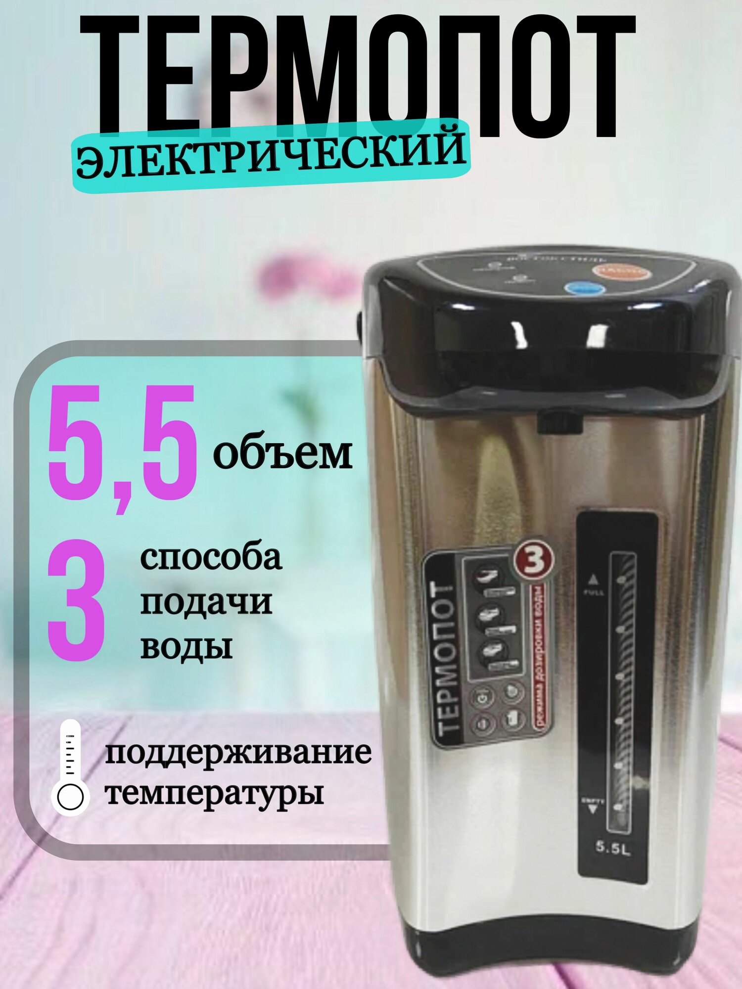 Термопот электрический 5,5 л серый