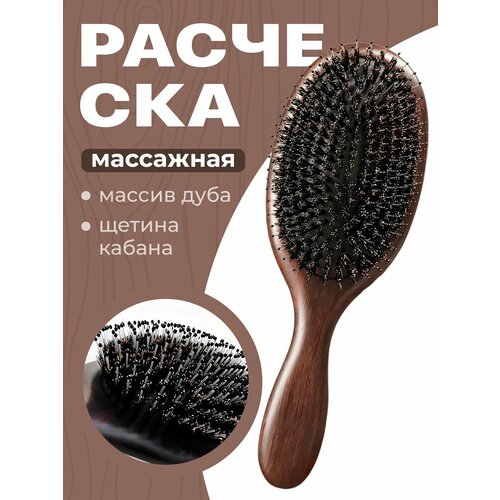 Расческа для волос массажная деревянная с натуральной щетиной REVOLUT 865₽