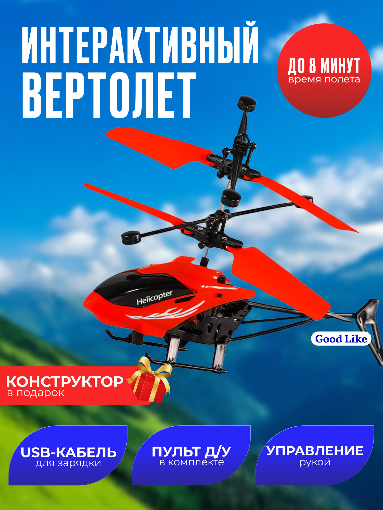 Интерактивная игрушка вертолет / подарок для мальчика