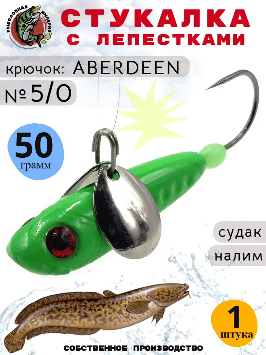 Мормышка стукалка на судака и налима 50 грамм