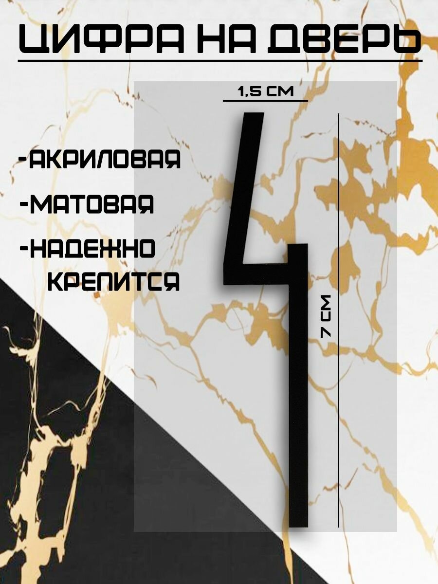 Цифра на дверь номер дверной цифра дверная