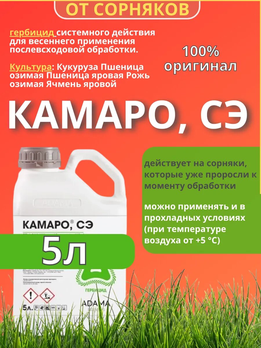 Камаро средство от сорняков и травы 5л