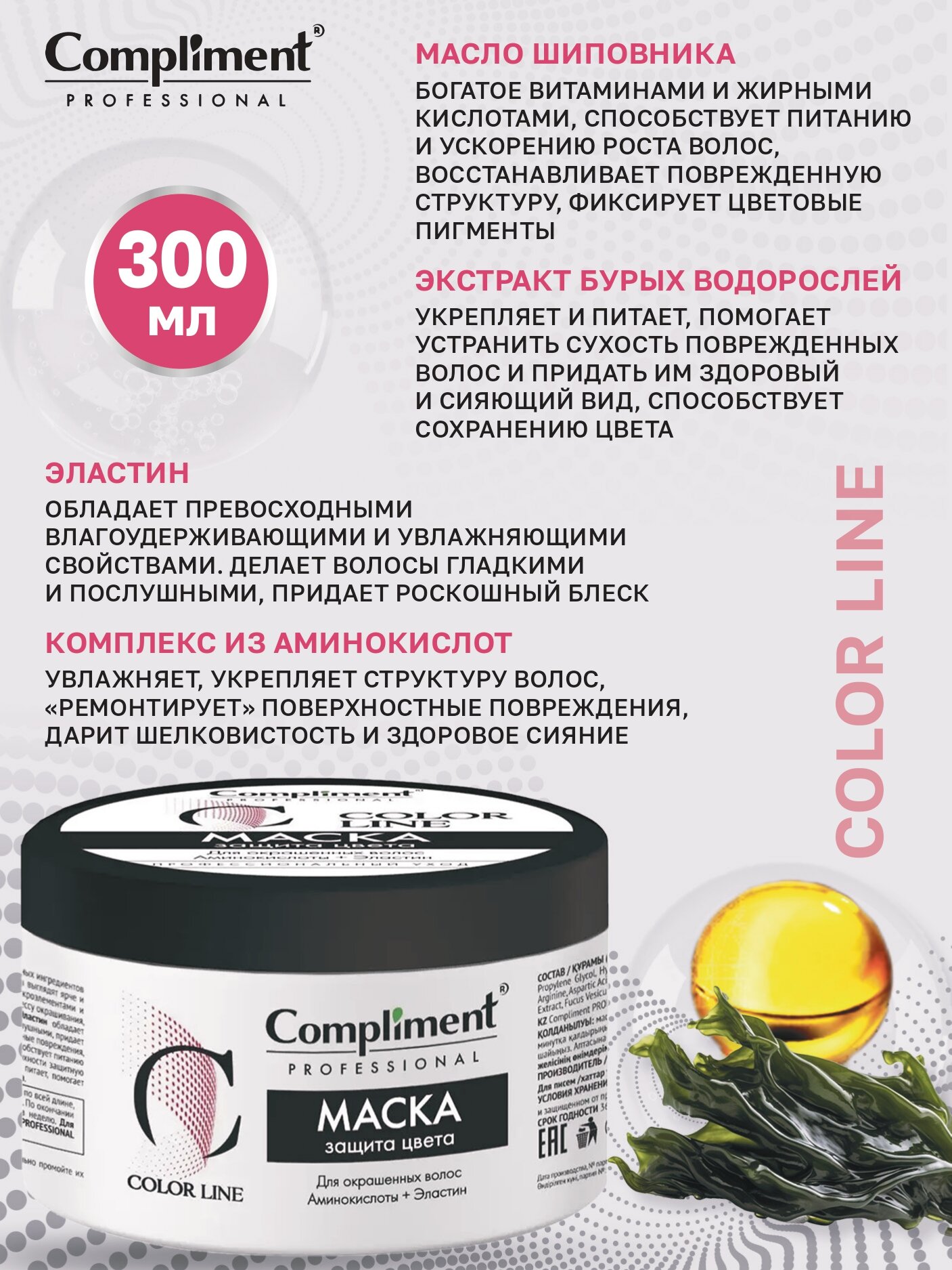 Обзор: Compliment PROFESSIONAL COLOR LINE Маска для окрашенных волос 300 мл.
