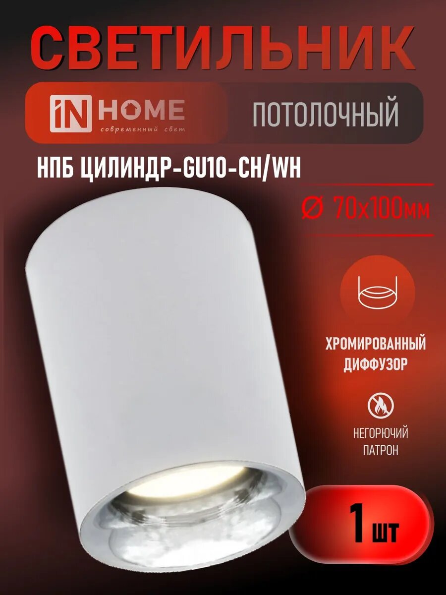Светильник потолочный под лампу GU10 белый
