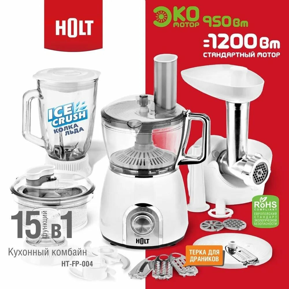 Кухонный комбайн Holt HT-FP-004 белый