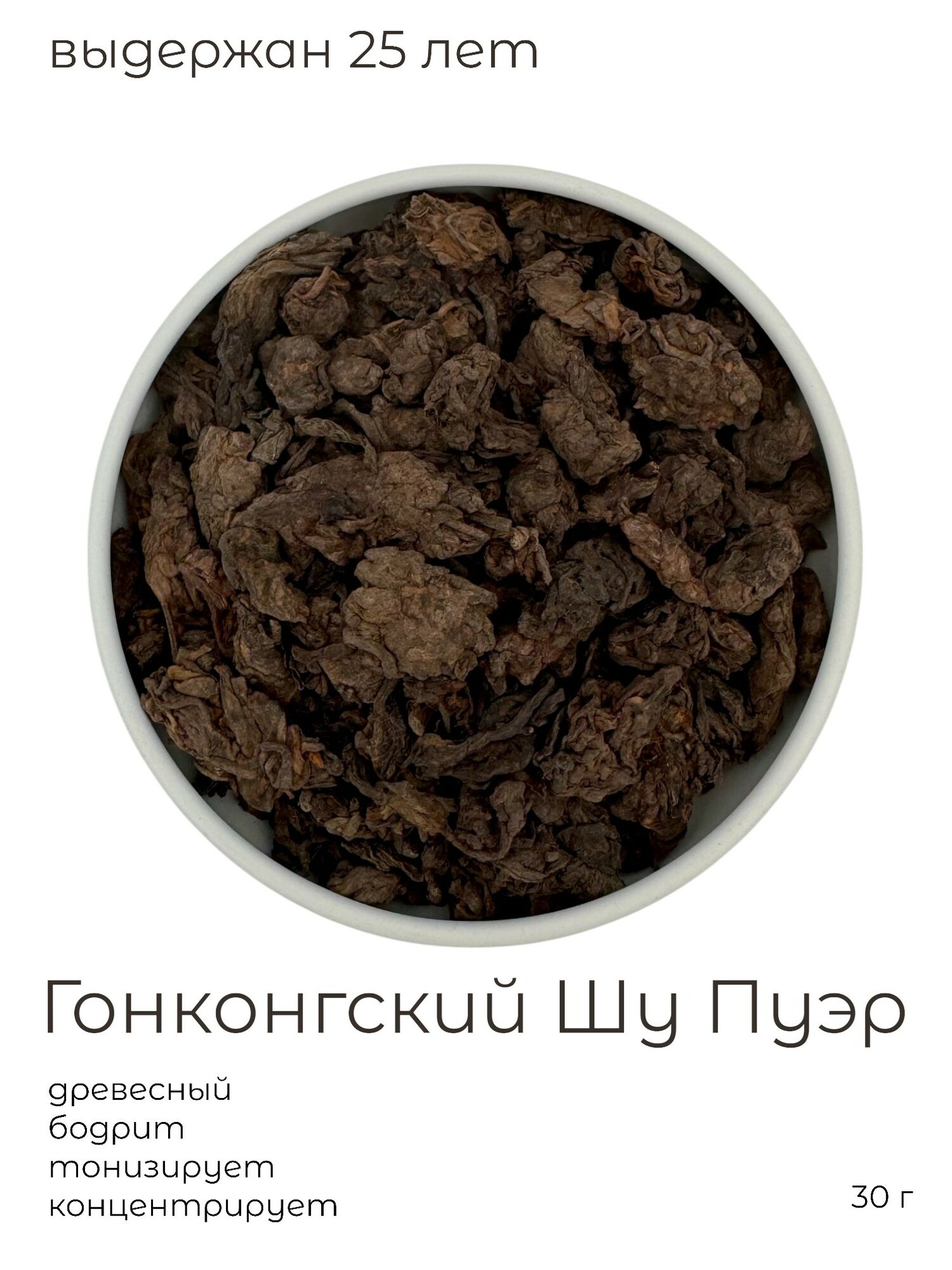 Чай "Гонконгский пуэр" Шу Пуэр, "Мое Место", прессованный, 30 г