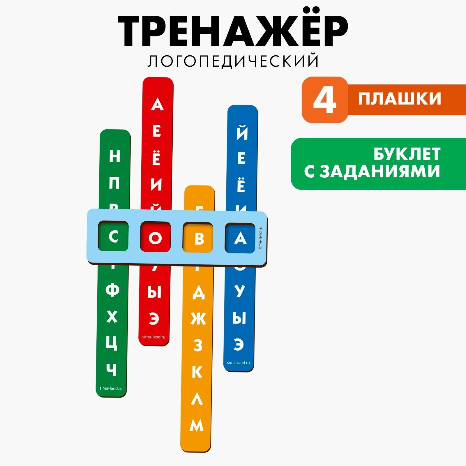 Развивающая игрушка Лесная мастерская "Логопедический тренажёр"