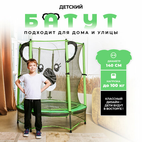 Батут детский DFC ANIMALS KOALA 55