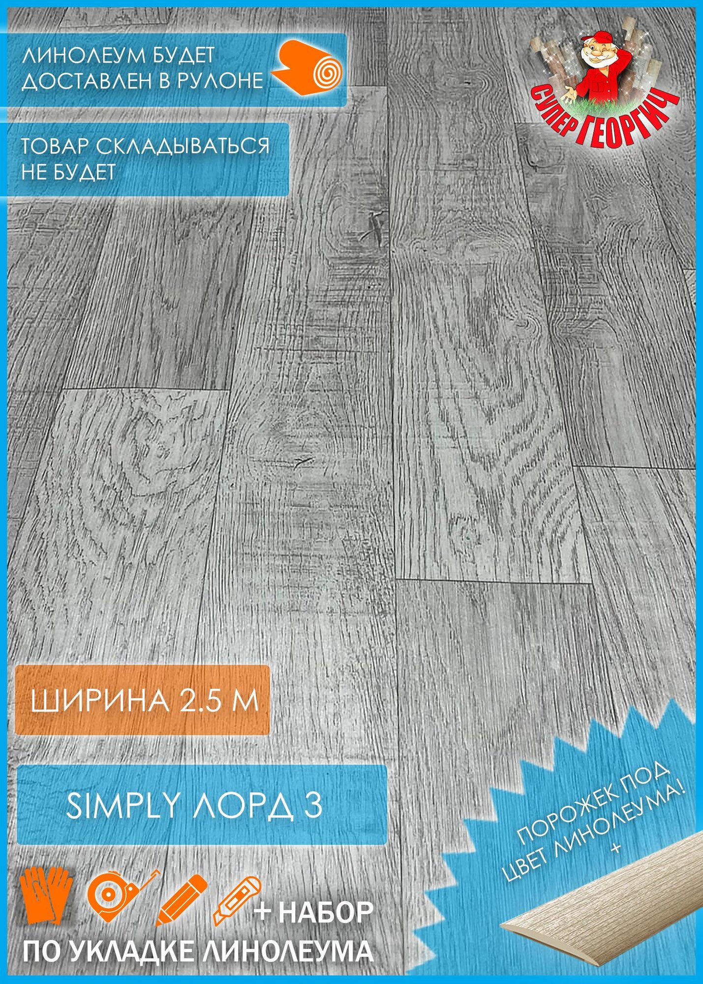 Линолеум для пола 2.5 на 2.5 SL-3 (войлочная основа)