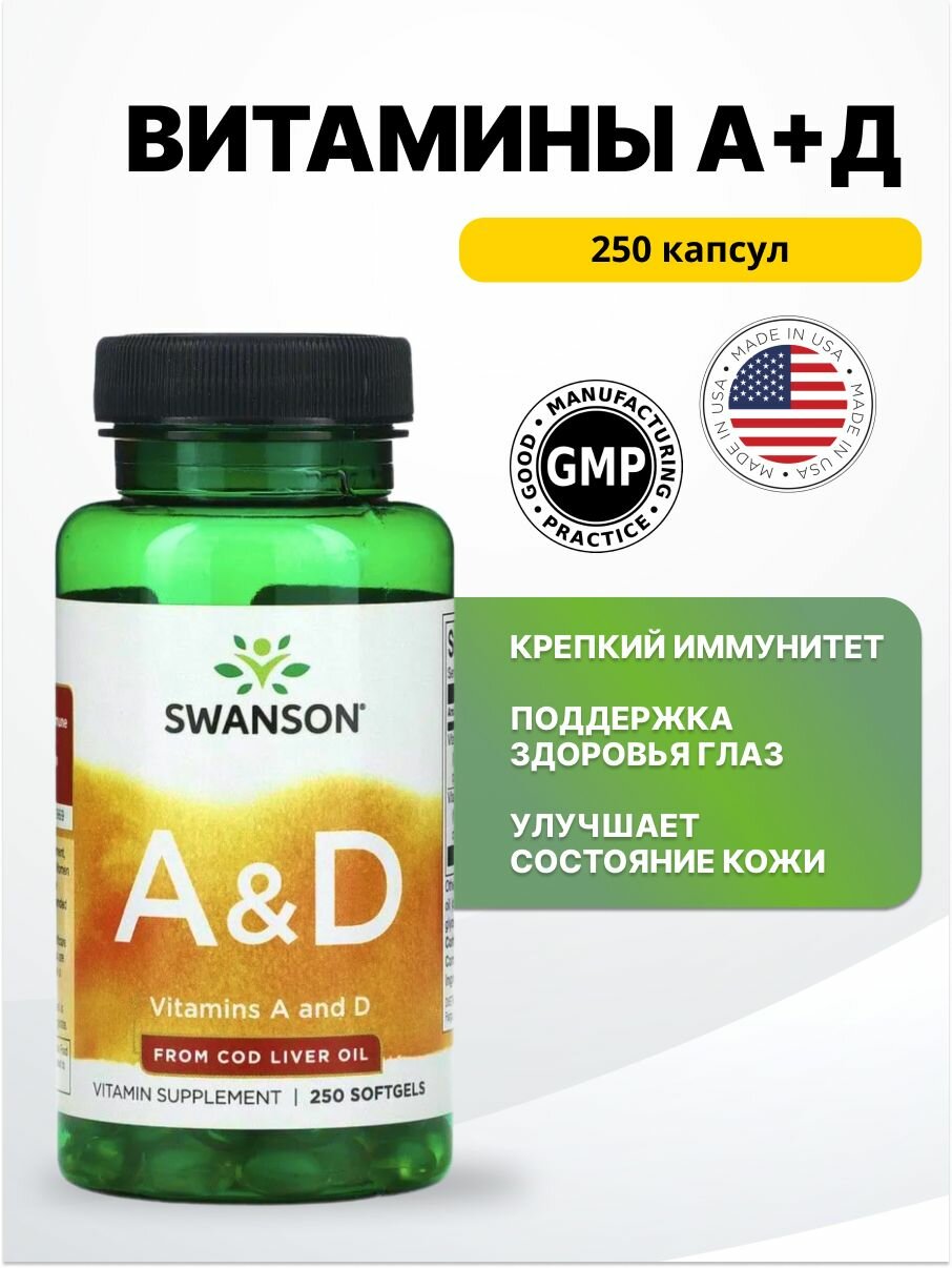 Картинки Swanson Витамин A & D 250 капс