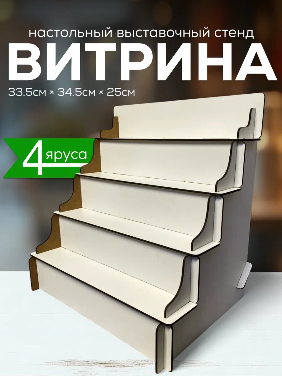 Витрина настольная выставочный стенд