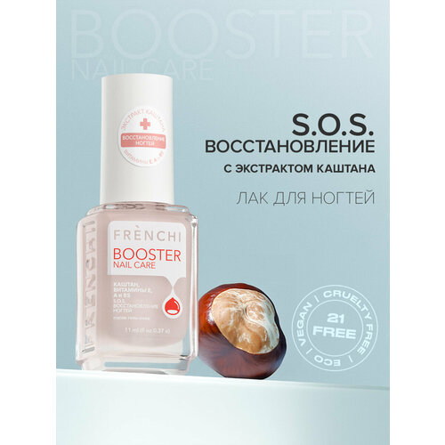 BOOSTER NAIL CARE S.O.S. Восстановление ногтей с экстрактом каштана