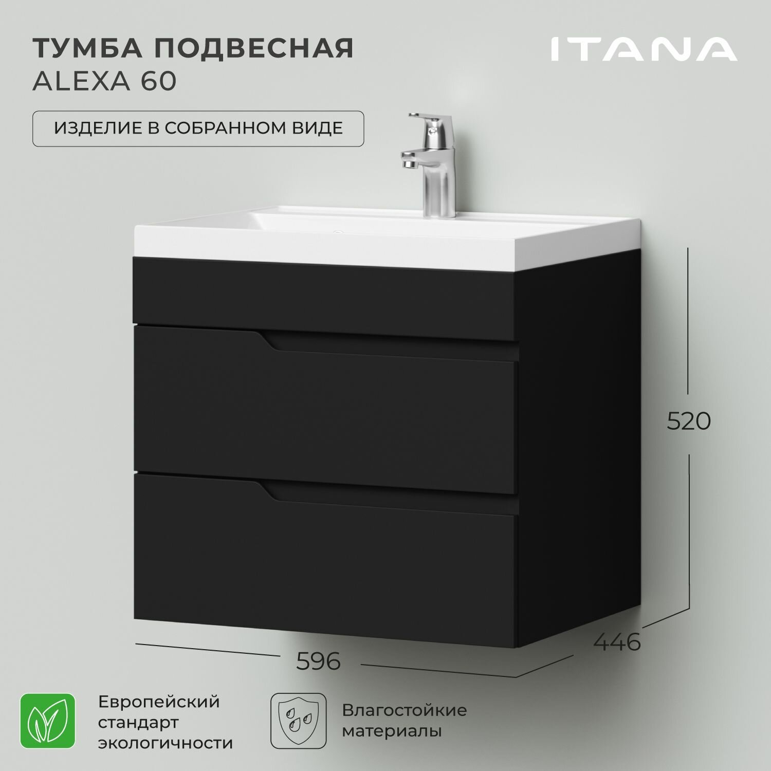 Тумба под раковину в ванную тумба для ванной Итана Alexa 60 596х446х520 подвесная Черный