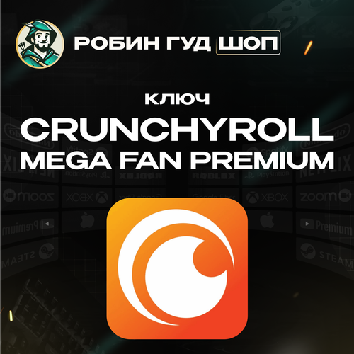 Подписка Crunchyroll Premium на 1 месяц - аниме без ограничений 880₽