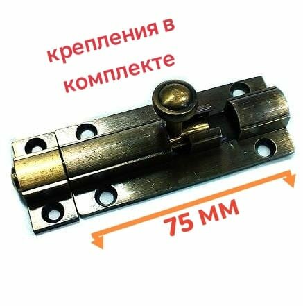 Шпингалет прямоугольный/ задвижка дверная/шпингалет на дверь цвет медь