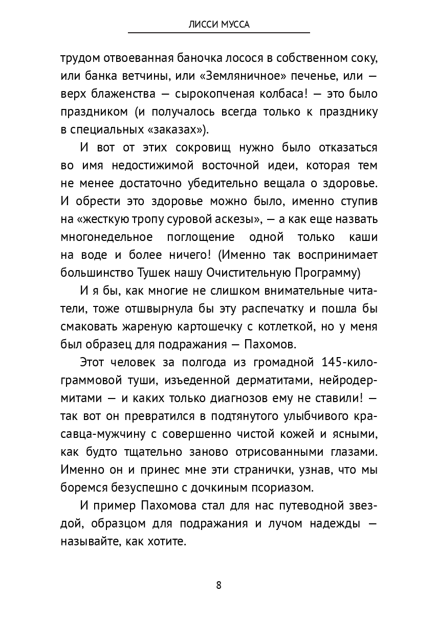 Кашаладки. Программа «Сделаем из Тушки Фигурку!» Часть Очистительная - фото №7