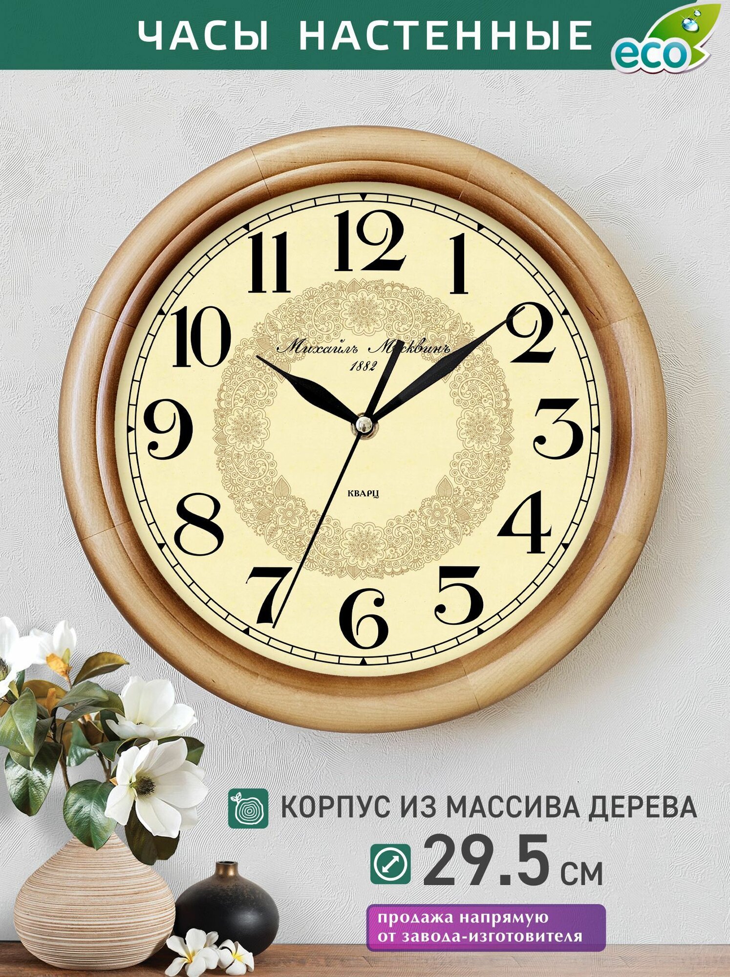 Часы настенные натуральное дерево Михаил Москвин