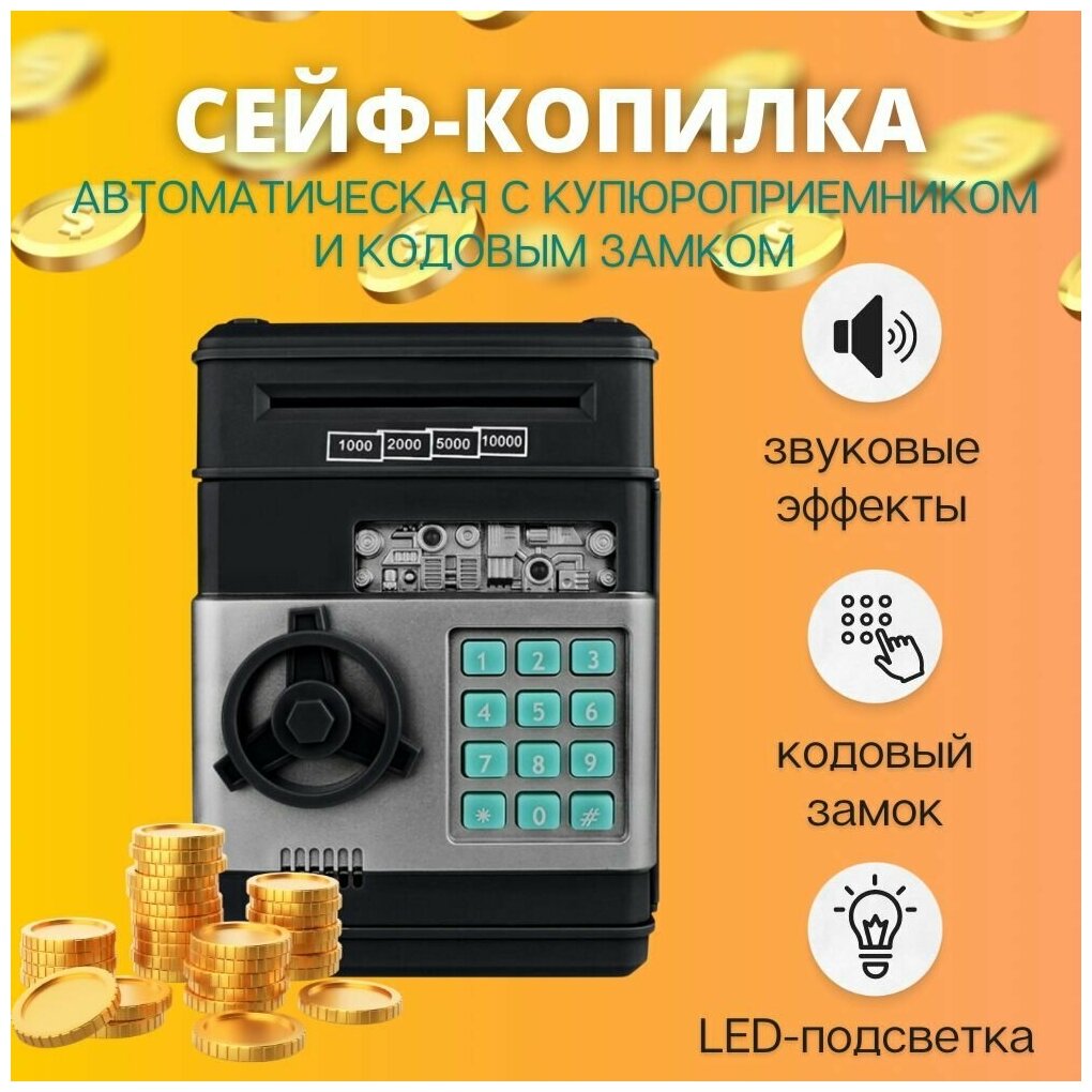 Изображение Копилка-сейф для денег / электронный банкомат с купюроприемником и кодовым замком, черный