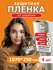 Пленка "Антицарапка", для защиты мебели и обоев, самоклеящаяся, п...