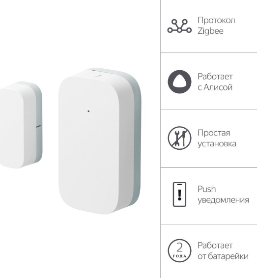 Датчик открытия дверей и окон YNDX-00520, ZigBee, беспроводной, накладной, белый