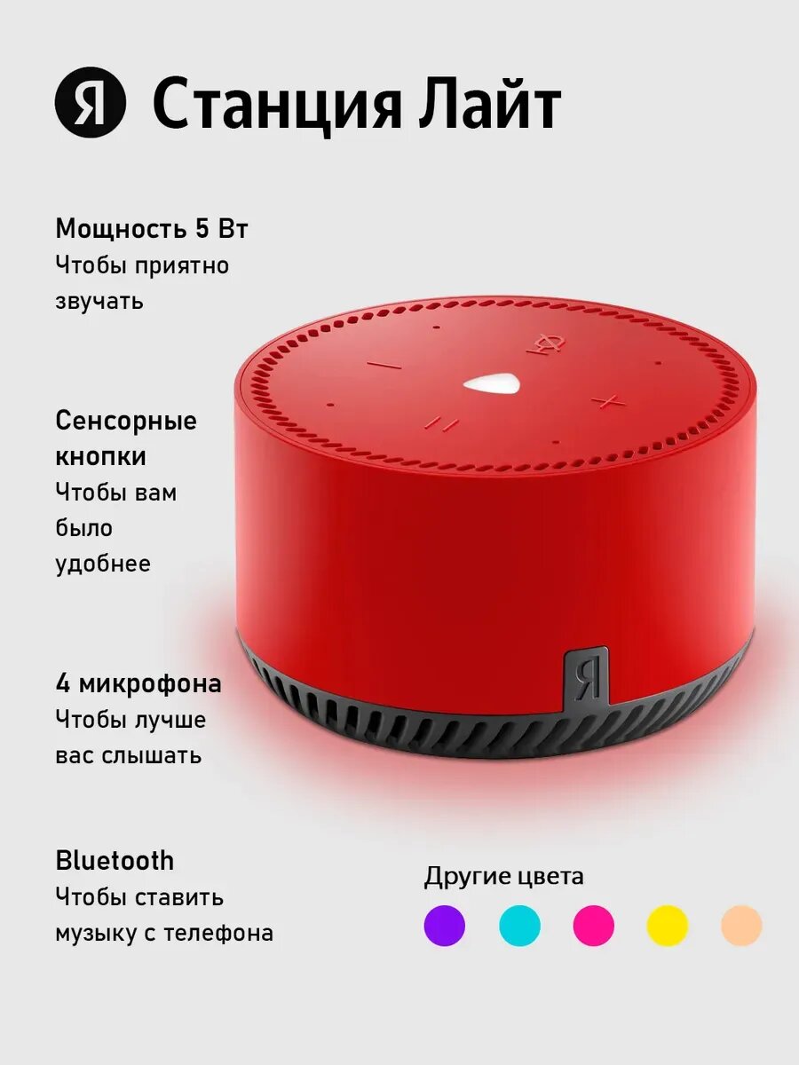 Умная колонка Станция Лайт с Алисой