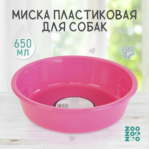 ZooZooZoo Миска для животных пластиковая с прорезиненым дном, розовая, 650мл, 17.6см