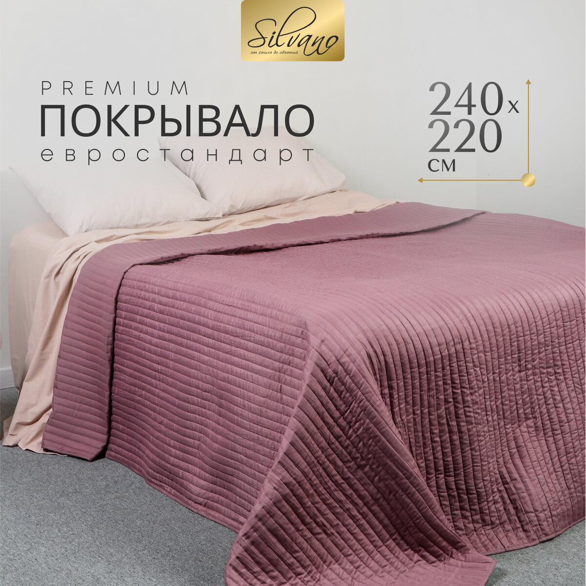 Покрывало на кровать евро 240х220 см 100% полиэстер коричнево-розовое Silvano Жатка Элит