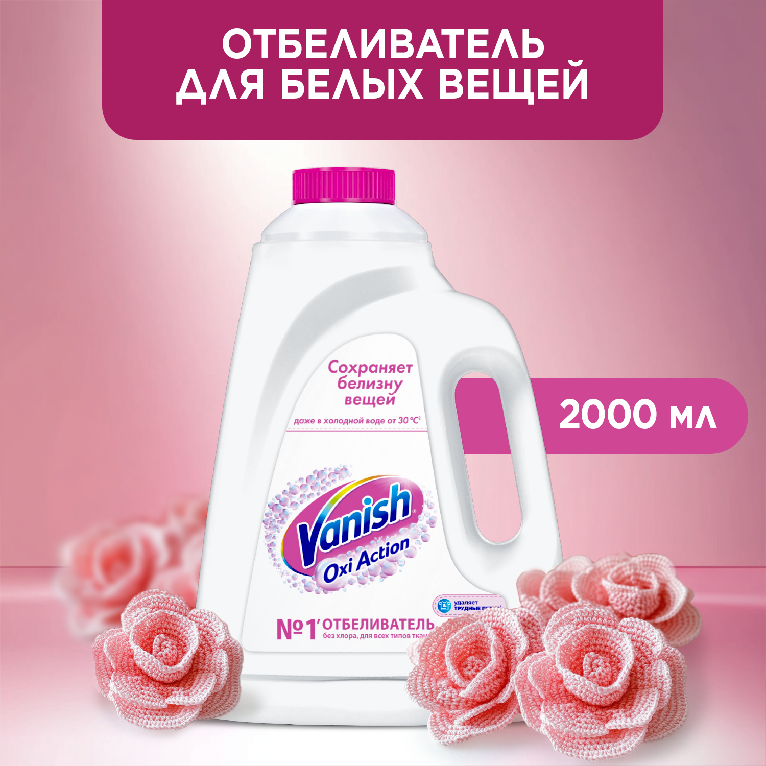 Кислородный отбеливатель пятновыводитель без хлора Vanish Oxi Action для белого, жидкий гель, 2 л