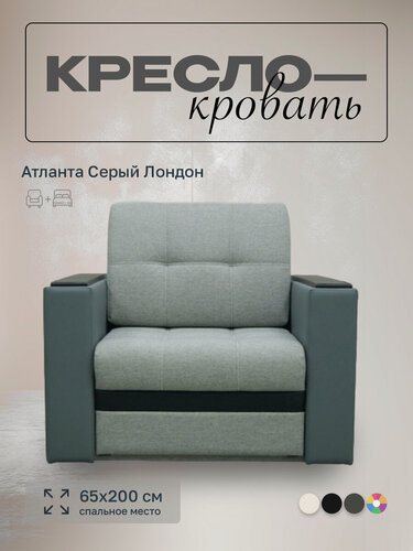 Изображение товара Кресло-кровать Атланта 65 Светло Серая Рогожка Экокожа, 92х91х88 см, с ящиком для белья