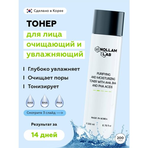 Очищающий и увлажняющий тонер Nollam Lab с AHA, BHA и PHA кислотами, 200 мл