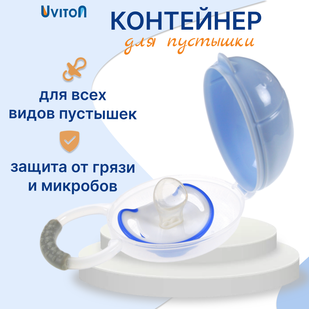 Футляр для пустышек пластиковый от Uviton с креплениеммм замком